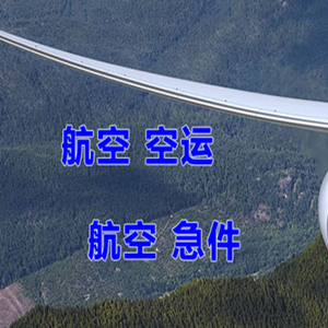 大兴安岭鄂伦春机场快运快递-选东方航空和上海航空