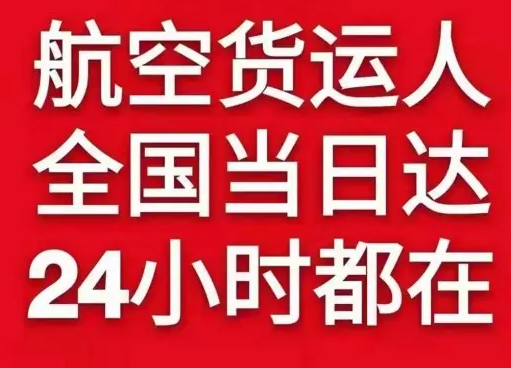 大兴安岭鄂伦春机场快运货物、航空货运:物流行业各岗位招聘
