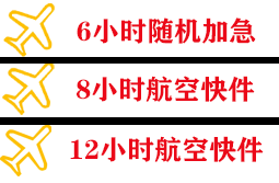大兴安岭鄂伦春机场快运快递公司,专业空运当天件